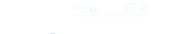 赤峰九州男科
