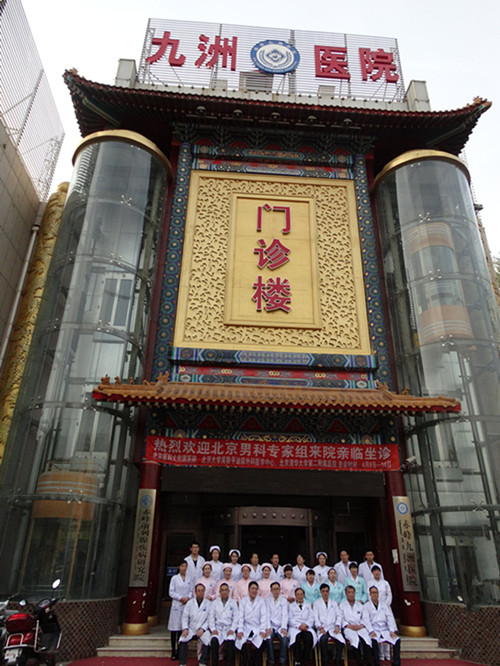 赤峰九洲医院