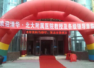 赤峰男科医院专家团